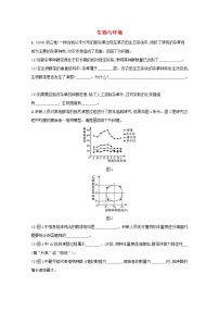 新教材高考生物一轮复习大题专项练4生物与环境含解析新人教版