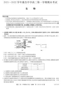 山西省运城市康杰中学2021-2022学年高二上学期期末考试生物试卷（PDF版）