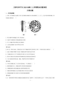 2020届天津市和平区高三上学期期末考试质量调查生物试题（PDF版）
