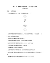 生物必修1《分子与细胞》第二章 细胞的结构第五节 细胞在结构和功能上是一个统一整体课后复习题