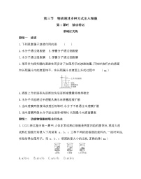 生物必修1《分子与细胞》第三节 物质通过多种方式出入细胞测试题