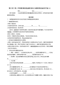 人教版 (2019)必修2《遗传与进化》一 种群基因组成的变化学案