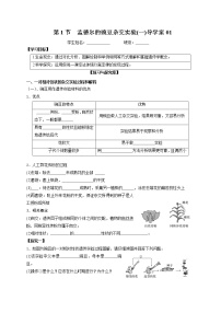 必修2《遗传与进化》第1节 盂德尔的豌豆杂交实验（一）学案设计