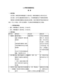 生物选择性必修2第1节 种群的数量特征教案设计