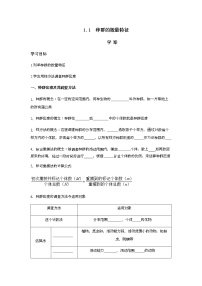 2020-2021学年第1章 种群及其动态第1节 种群的数量特征导学案