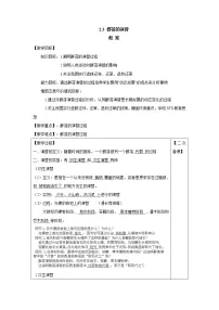 高中生物人教版 (2019)选择性必修2第3节 群落的演替教案及反思