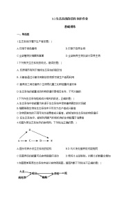 高中生物人教版 (2019)选择性必修2第3章 生态系统及其稳定性第1节 生态系统的结构同步训练题