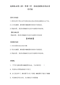 高中生物第1节 传统发酵技术的应用学案设计