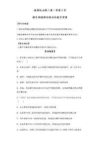 生物选择性必修3二 微生物的选择培养和计数学案