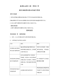 生物选择性必修3二 微生物的选择培养和计数学案