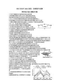 四川省内江市2021届高三上学期第一次模拟考试（12月）生物试题含答案