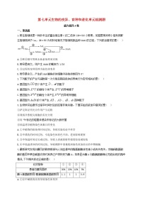 新教材高考生物一轮复习第七单元生物的变异育种和进化单元检测题能力提升A卷含解析