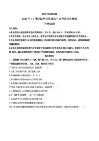 浙江省温州市2021届高三上学期11月高考适应性测试（一模）生物试题含答案