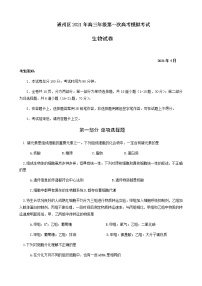 北京市通州区2021届高三下学期4月一模考试（一模）生物试题 Word版含答案