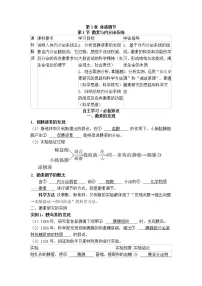 人教版 (2019)选择性必修1第1节 激素与内分泌系统导学案及答案