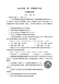 广东省汕头市金山中学2021-2022学年高一上学期期中考试生物含答案