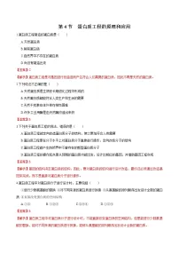 生物选择性必修3第3章 基因工程第4节 蛋白质工程的原理和应用同步测试题