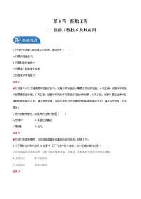 人教版 (2019)选择性必修3二 胚胎工程技术及其应用当堂检测题