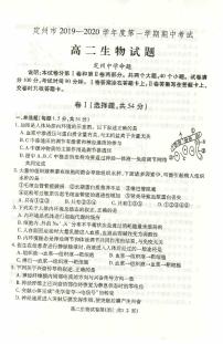 2019-2020学年河北省定州市高二上学期期中考试生物试题 PDF版