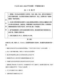 北京市丰台区2021—2022学年高三上学期期末生物试题