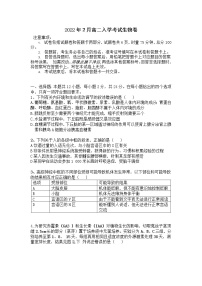 湖南省益阳市箴言中学2021-2022学年高二下学期入学考试（2月）生物含答案