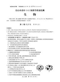 2020-2021学年四川省乐山市高二下学期期末考试生物试题 PDF版