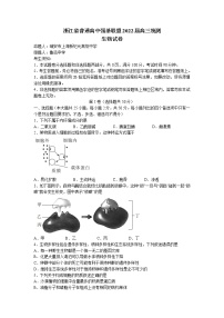 2022届浙江省普通高中强基联盟高三统测生物试题含答案