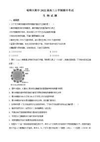 2022届黑龙江省哈尔滨师大属中高三上学期期中生物试题（word版）