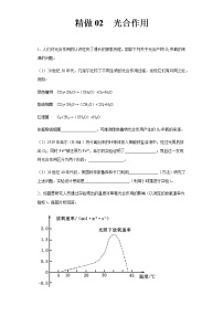 精做02 光合作用-备战2022年高考生物大题精做（新高考专用）