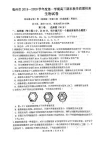 安徽省亳州市2020届高三上学期期末教学质量检测生物试题含答案