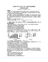 安徽省合肥市2021届高三下学期3月第二次教学质量检测生物试题 Word版含答案