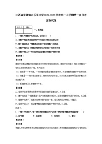 2021-2022学年江西省景德镇市乐平中学高一上学期第一次月考生物试题解析版