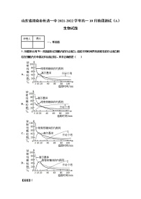 2021-2022学年山东省济南市长清一中高一10月阶段测试（A）生物试题解析版