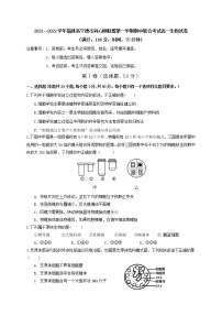 2021--2022学年福建省宁德市同心顺联盟第一学期期中联合考试高一生物试卷含答案