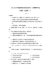 2021-2022学年陕西省宝鸡市金台区高一上学期期中考试生物试题含答案