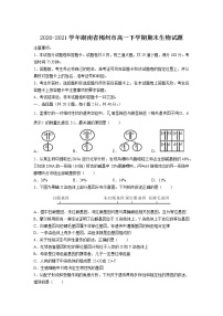 2020-2021学年湖南省郴州市高一下学期期末生物试题含答案