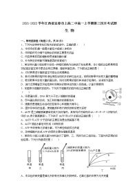 2021-2022学年江西省宜春市上高二中高一上学期第三次月考试题生物试卷含答案