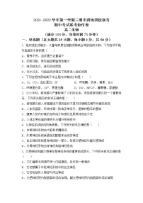 2021-2022学年福建省三明市四地四校高二上学期期中联考协作卷生物试题含答案