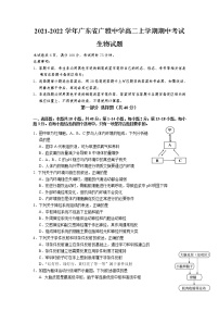 2021-2022学年广东省广雅中学高二上学期期中考试生物试题含答案