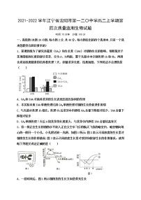 2021-2022学年辽宁省沈阳市第一二〇中学高二上学期第四次质量监测生物试题含答案