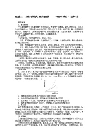 【生物】 高考题型考法突破专项练之 题型二　坐标曲线与直方图类——“顺水推舟”破解法（含答案解析）