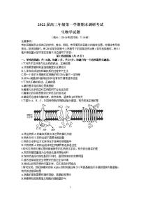 江苏省苏北四市（徐州、淮安、宿迁、连云港）2021-2022学年高三上学期期末调研考试（一模）生物试题含答案