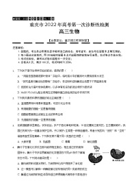 重庆市缙云教育联盟2022届高三第一次诊断性检测（1月）生物含答案