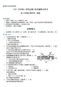 浙江省金衢六校联盟2021-2022学年高二上学期期末联考试题生物含答案