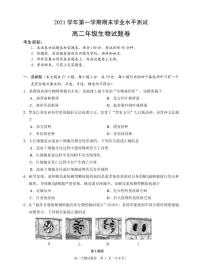 浙江省杭州市八县区2021-2022学年高二上学期期末学业水平测试生物PDF版含答案