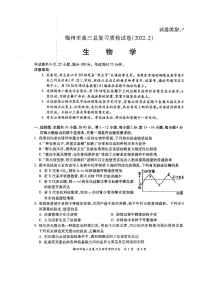 2022年广东省梅州市高三总复习质检生物试题含答案