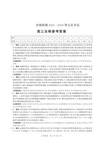 河北省省级联测2021-2022学年高三上学期第五次联考试题生物PDF版含答案