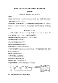 福建省南平市2021-2022学年高二上学期期末质量检测生物含答案