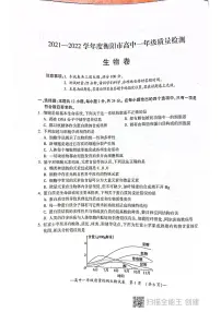 湖南省衡阳市2021-2022学年高一上学期期末质量检测生物PDF版含答案