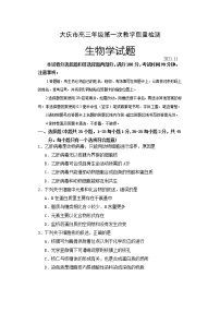 黑龙江省大庆市2022届高三上学期第一次教学质量检测生物试题含答案